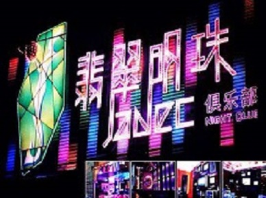 田东哪里荤的KTV男模女漂亮多-翡翠明珠KTV好玩会所体验