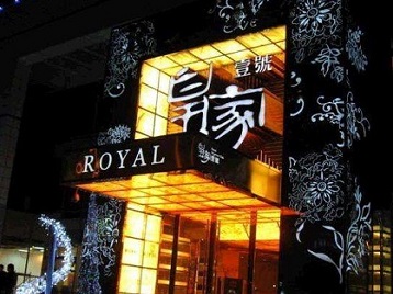 田东高档KTV妹子质量哪家好-皇家壹号KTV高档娱乐体验